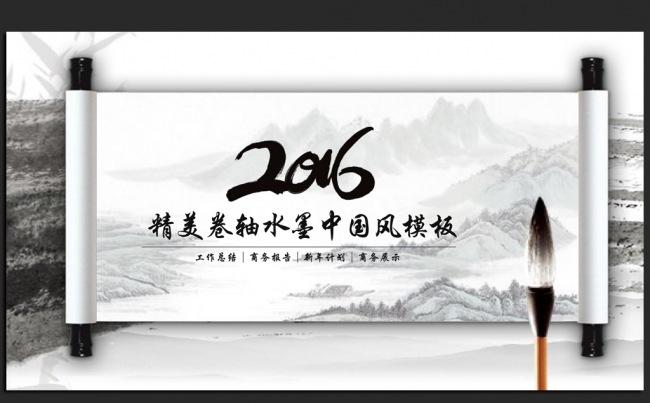 精美卷轴水墨中国风2016年度通用ppt动态模板缩略图