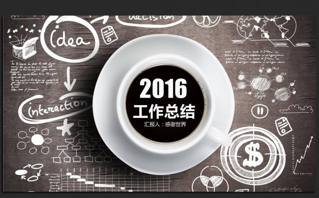 轻松办公商务2016年度工作总结通用ppt动态模板缩略图