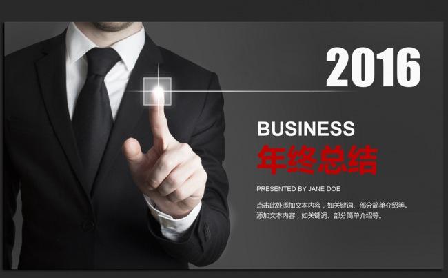 电商经理2016年度工作总结通用ppt动态模板缩略图
