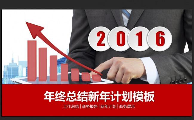 2016年度业绩报告工作分析数据统计ppt动态模板缩略图