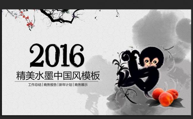 精美水墨中国风2016年度总结通用ppt动态模板缩略图