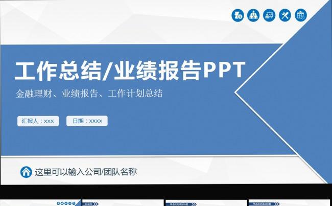  2016年终总结工作汇报工作总结PPT图片下载缩略图