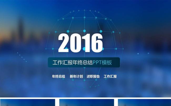 2016年蓝色大气工作总结ppt模板缩略图