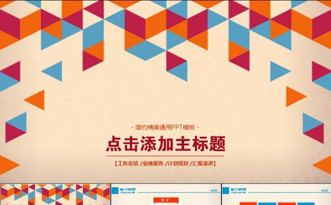 欧美格子风PPT模板动态PPT缩略图