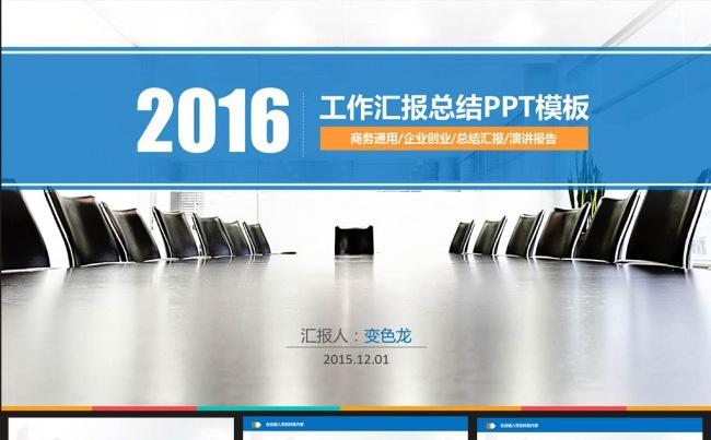 2016工作总结ppt模板缩略图
