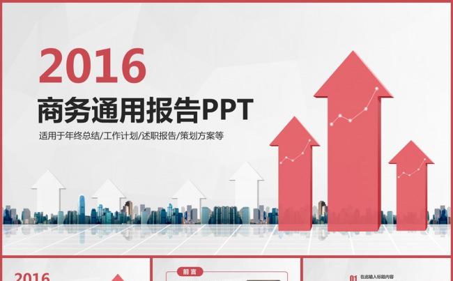 商务大气工作总结汇报PPT模板缩略图