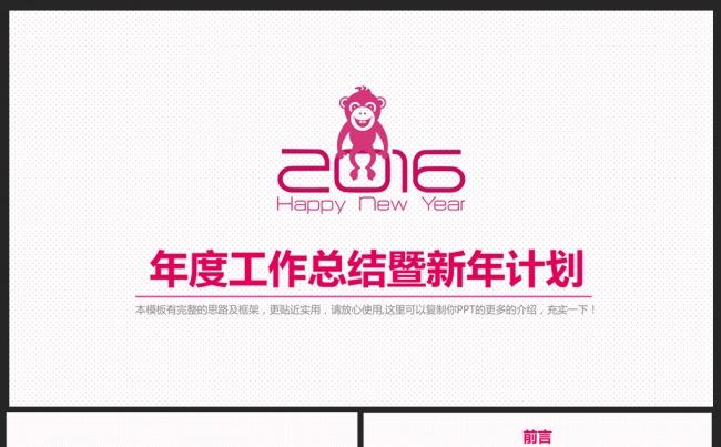 2016年总结汇报新年及计划PPT缩略图