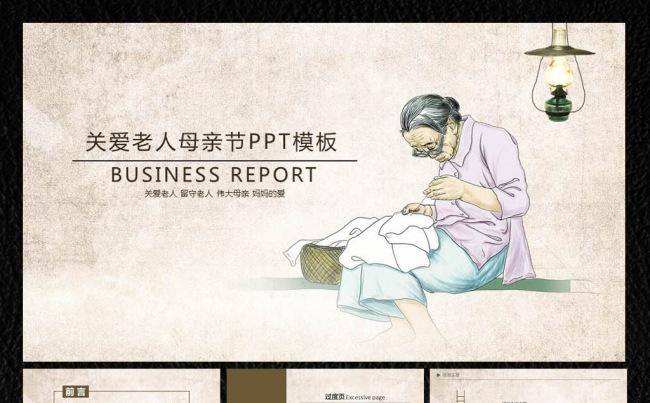 关爱老人母亲节ppt缩略图