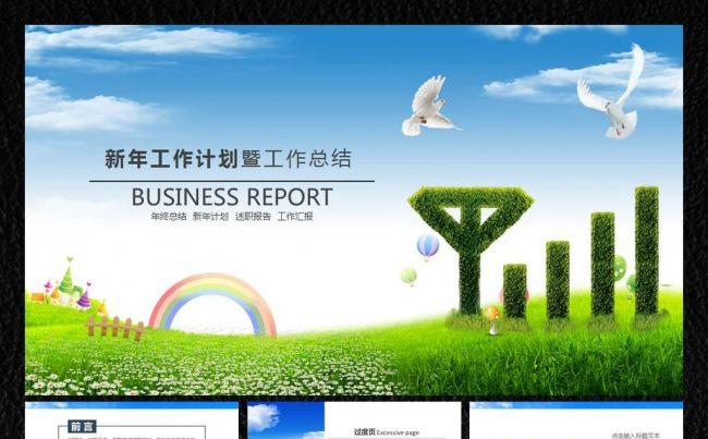 【飞哥PPT】2016猴年计划年终总结通信版ppt缩略图