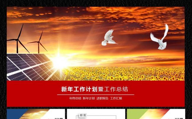 节能太阳能ppt缩略图
