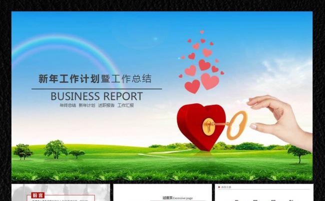 开启爱心公益活动ppt缩略图