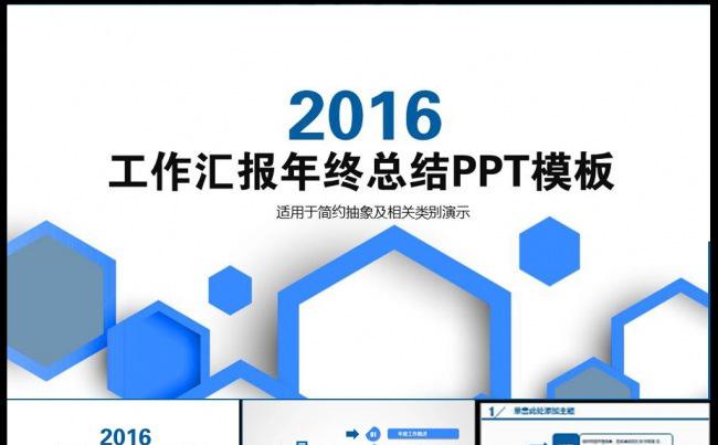 蓝色创意工作汇报总结ppt模板缩略图