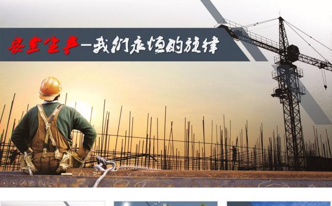 【PPT模板】安全生产月施工安全城市建设缩略图