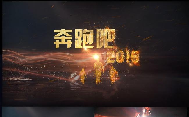 奔跑吧2016年终总结计划ppt模版缩略图