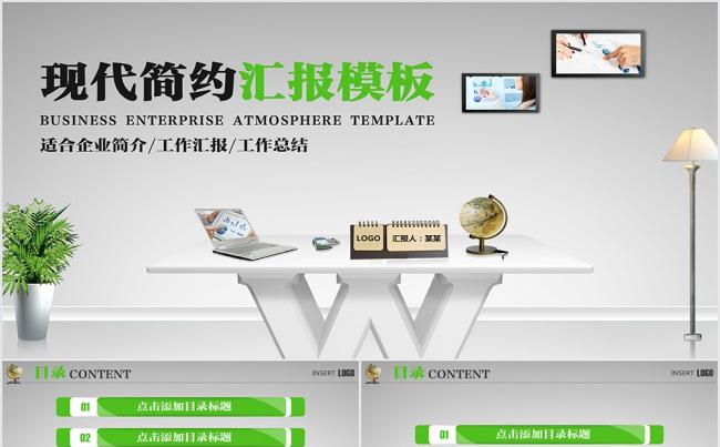 现代简约汇报模板缩略图