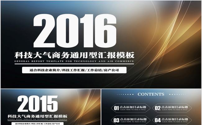金色科技商务风模板缩略图