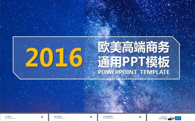 高端大气欧美商务工作汇报通用PPT模板缩略图