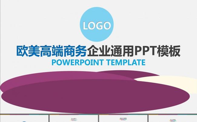 高端大气商务企业介绍品牌宣讲动态PPT模板缩略图