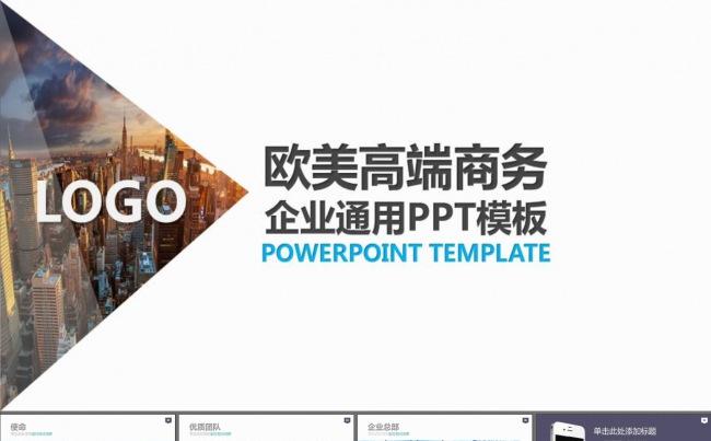  高端大气商务超实用公司企业介绍总结汇报PPT模板缩略图