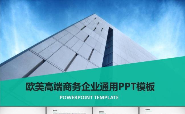 高端大气简约精美公司企业简介商务企业通用PPT模板缩略图