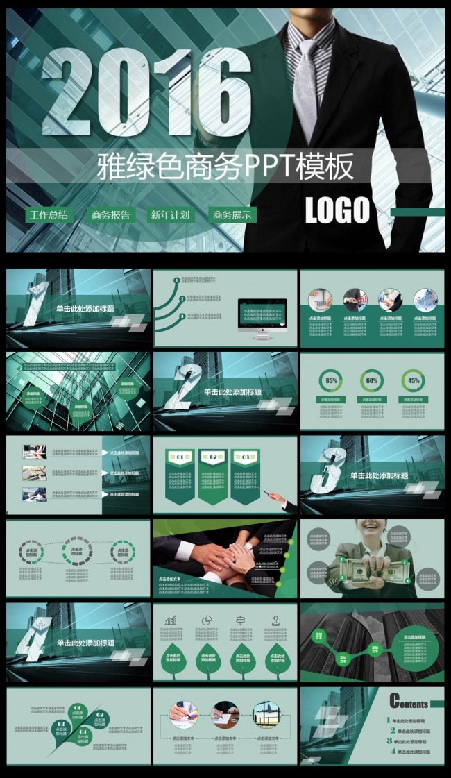 雅绿色商务总结PPT模板