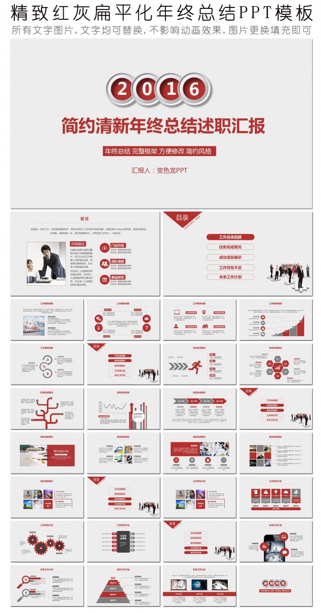 简约简洁红灰扁平化工作总结述职汇报PPT模板