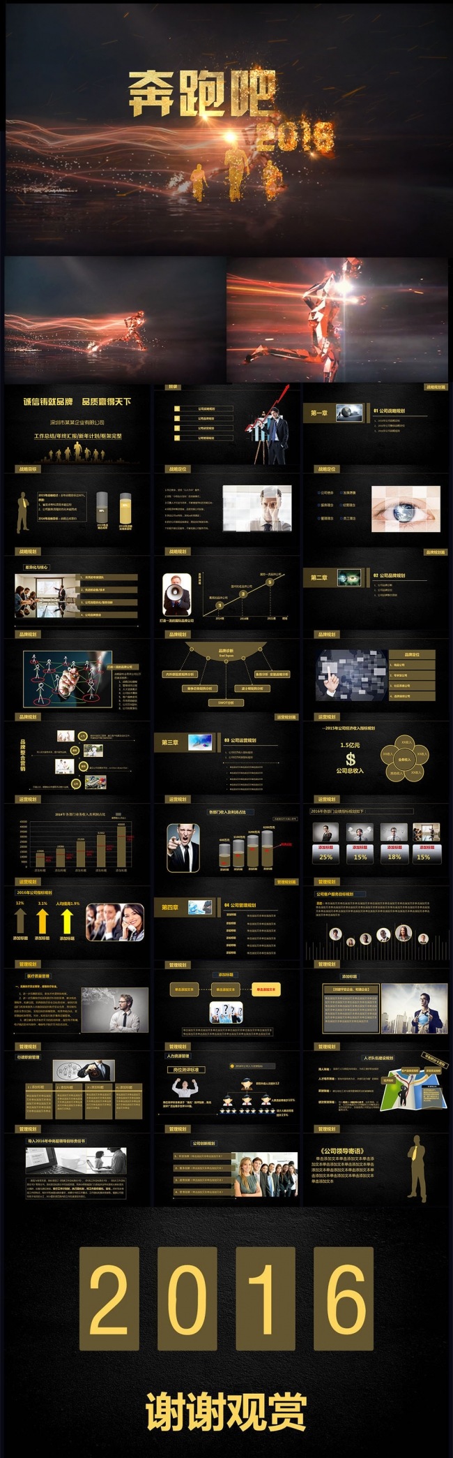 奔跑吧2016年终总结计划ppt模版