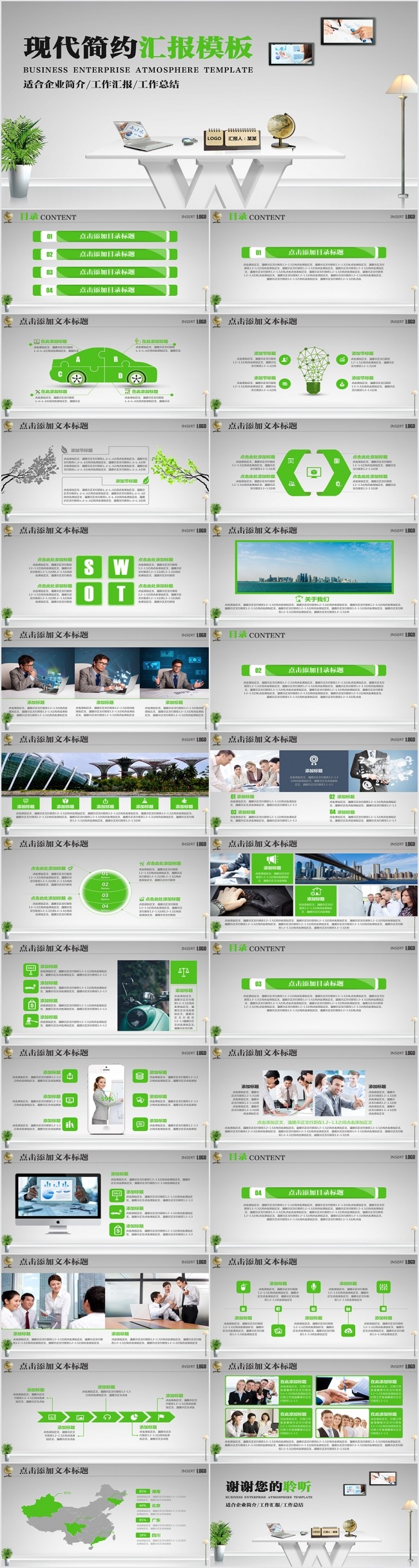 现代简约汇报模板