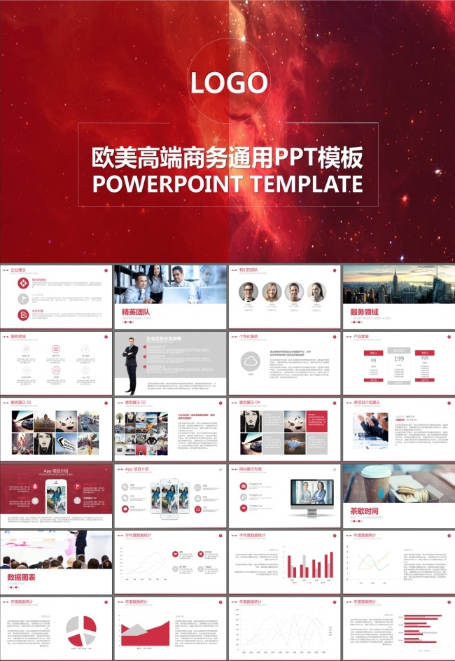 高端大气创业融资计划书产品发布项目推广PPT模板