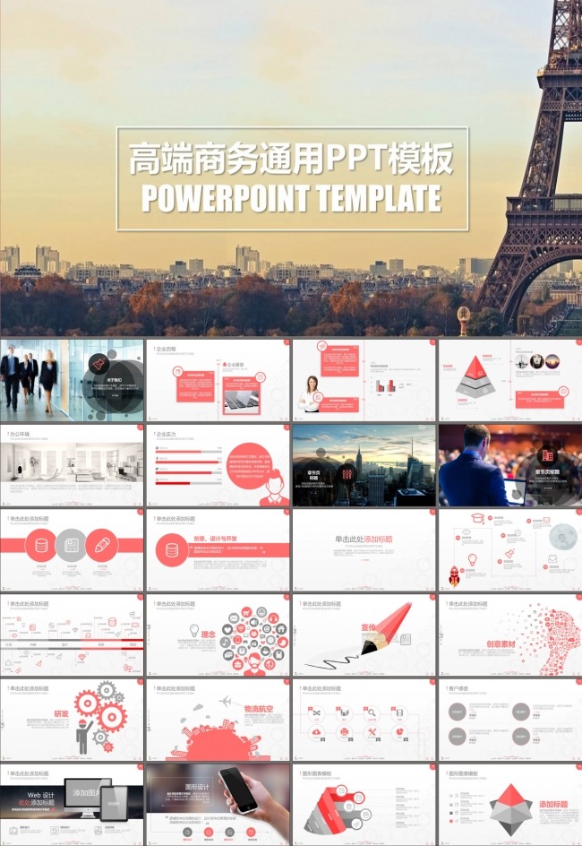 高端大气时尚工作汇报年终总结计划报告PPT模板