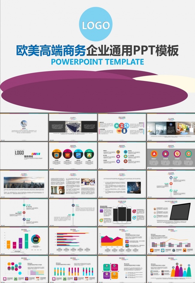 高端大气商务企业介绍品牌宣讲动态PPT模板
