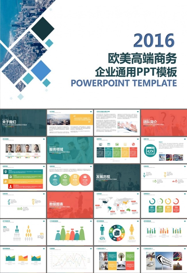 高端大气时尚企业简介产品介绍PPT模板