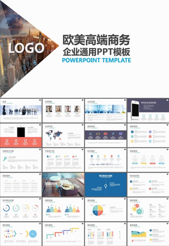  高端大气商务超实用公司企业介绍总结汇报PPT模板