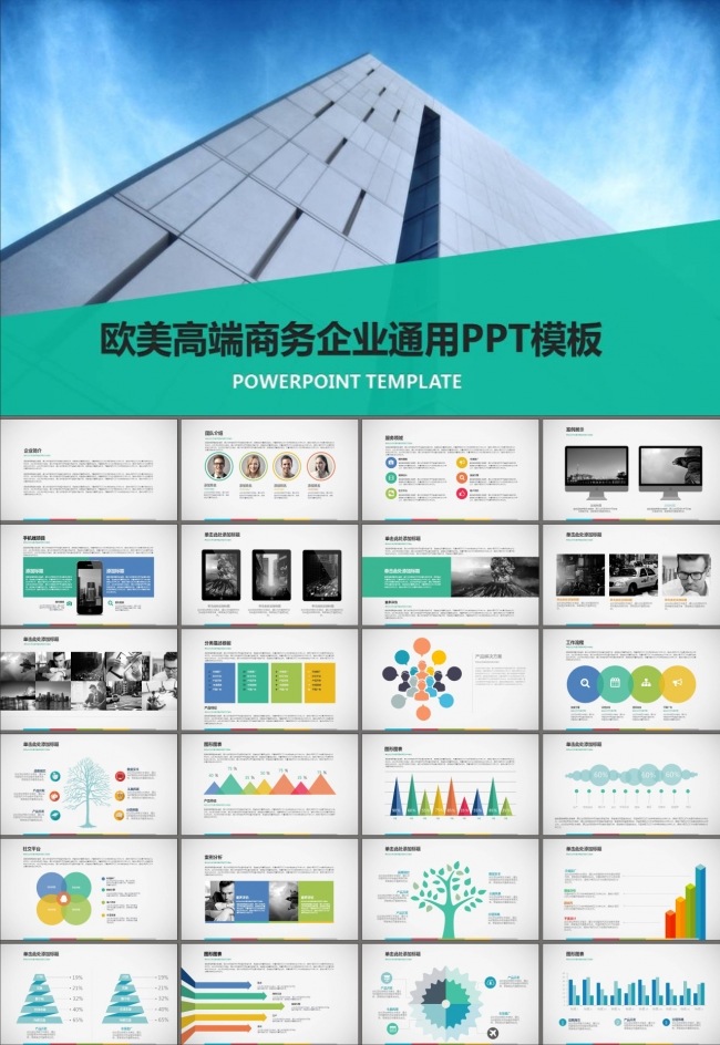 高端大气简约精美公司企业简介商务企业通用PPT模板