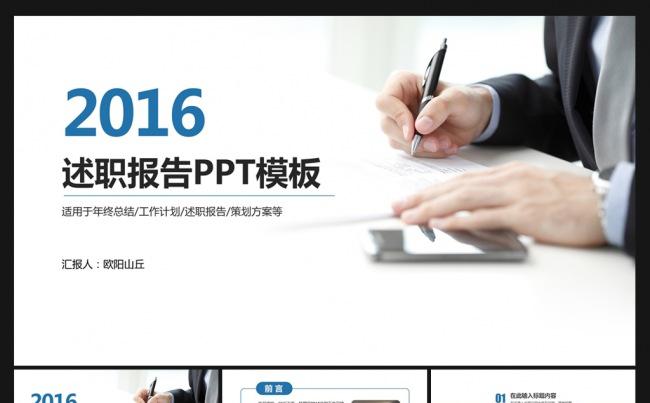 2016述职报告财务报告通用PPT模板缩略图
