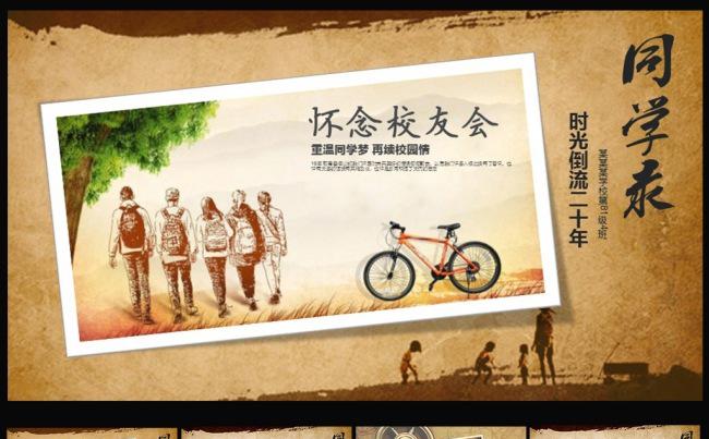 同学聚会毕业匆匆那年相册视频片头PPT图片下载缩略图