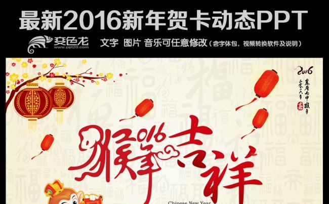 2016新年动态贺卡PPT缩略图