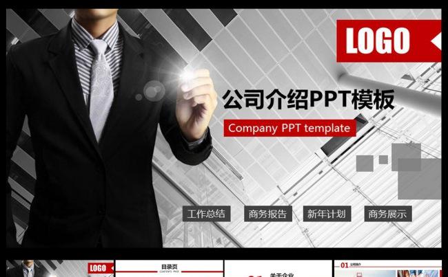 商务提案公司介绍PPT模板缩略图