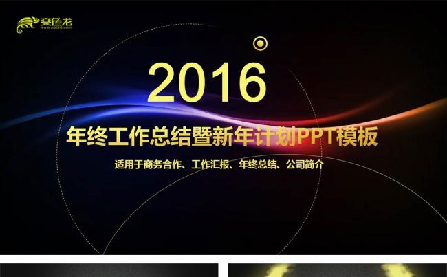 2016黑色星炫商务合作年终总结PPT缩略图