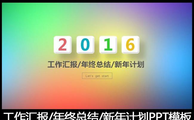 2016精美微立体工作总结PPT模板缩略图