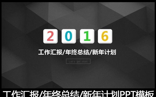 2016黑色炫彩微立体工作总结PPT模板缩略图