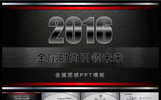 震撼金属质感2016总结PPT缩略图