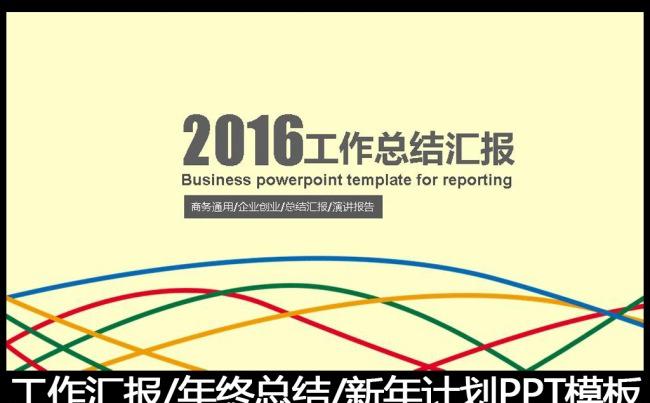 2016精美线条工作总结PPT模板缩略图