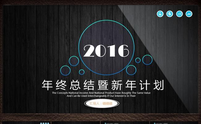 通用黑色科技年终总结工作汇报PPT模板缩略图