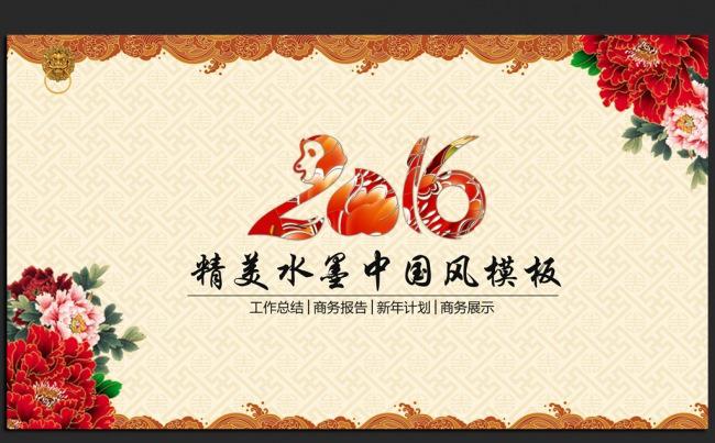古典精美牡丹中国风2016猴年ppt动态模板缩略图