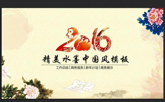 精美牡丹中国风2016猴年ppt动态模板缩略图