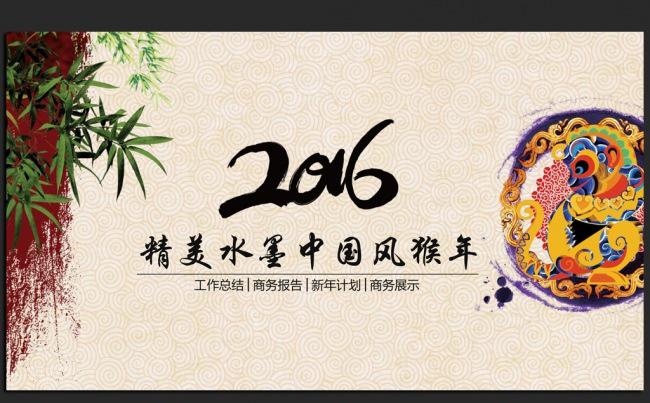 精美中国风2016猴年ppt动态模板缩略图