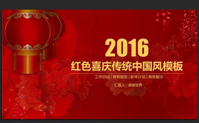2016年喜迎猴年新春晚会ppt动态模板缩略图