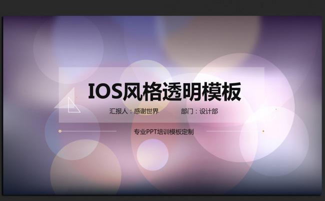 紫色时尚IOS风格2016年度总结通用ppt动态模板缩略图