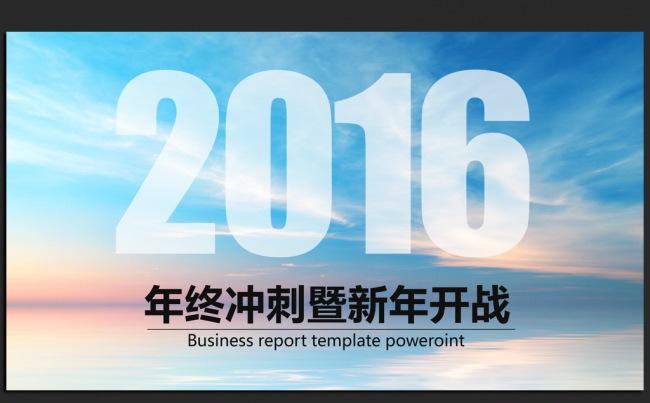 海阔天空2016年度总结通用ppt动态模板缩略图